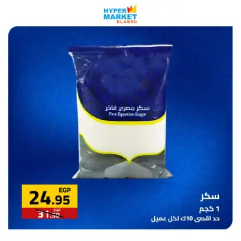 عروض العابد هايبر ماركت من ٢ حتى ٤ يوليو ٢٠٢٦ عروض نهاية الأسبوع
