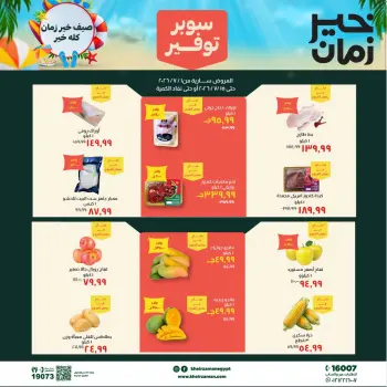 Ofertas de Kheir Zaman de 1 a 15 julio 2026 súper ahorro