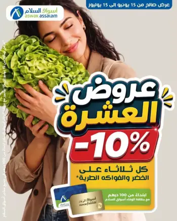 Aswak Assalam Morocco offers from 15 June to 15 July 2026 10 Deals