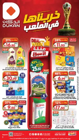 عروض الدكان السعودية من ١٥ حتى ٢١ محرم ١٤٤٨ هـ (١ إلى ٧ يوليو ٢٠٢٦) عروض كأس العالم