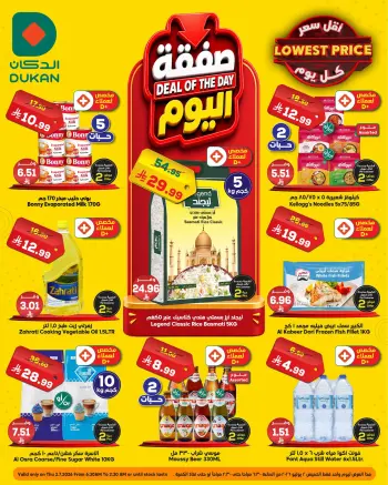 Dukan Saudi Arabia offers Thursday، 16 Muharram 1448 (Thursday 2 July 2026) Deal of the Day
