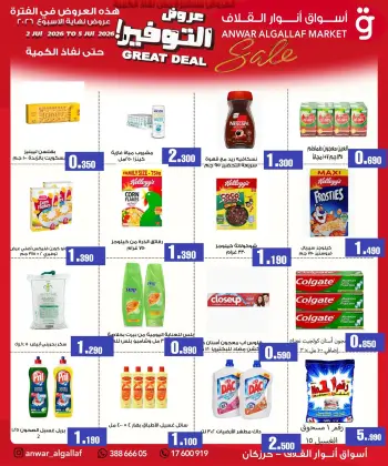 Ofertas de Mercados de Anwar Algallaf Krzkan de 2 a 5 julio 2026 Ofertas de ahorro