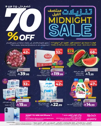 Lulu offers in Central Region from 16 to 17 Muharram 1448 AH (2 – 3 July 2026) Midnight Sale