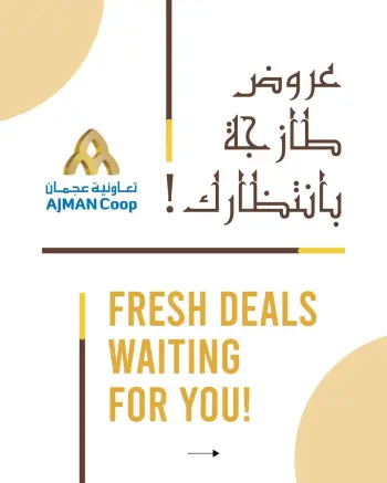 عروض تعاونية عجمان من ٢ حتى ٥ يوليو ٢٠٢٦ صفقات طازجة
