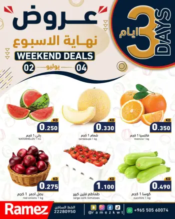 عروض أسواق رامز الكويت من ٢ حتى ٤ يوليو ٢٠٢٦ عروض نهاية الإسبوع