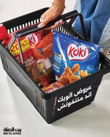 عروض بيت الجملة من ٢ حتى ٤ يوليو ٢٠٢٦ عروض نهاية الأسبوع