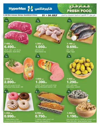 HyperMax Kuwait offers from 1 to 4 July 2026 Fresh Deals
