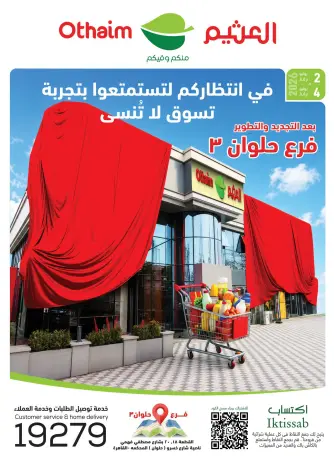 Othaim Markets offers in Hlwan from 2 to 4 July 2026 Opening Deals