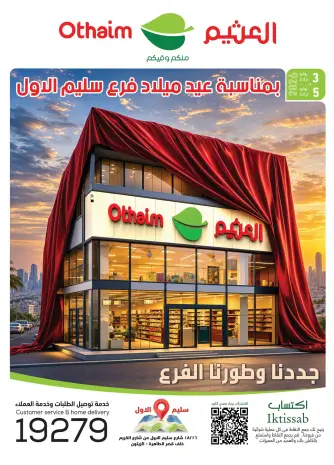 Othaim Markets Egypt offers from 3 to 5 July 2026 Branch Birthday Deals