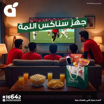 Panda Egypt offers from 3 to 9 July 2026 Snacks & Beverage Offers