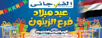 Othaim Markets Egypt offers from 2 to 4 July 2026 Branch Birthday Deals