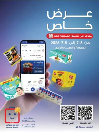 Al-Rawda & Hawali CoOp Society Kuwait offers from 3 to 5 July 2026 Special Offer