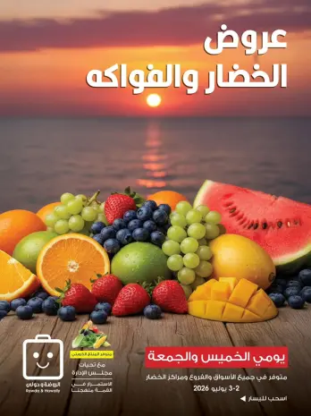Al-Rawda & Hawali CoOp Society Kuwait offers from 2 to 3 July 2026 Vegetable and fruit offers