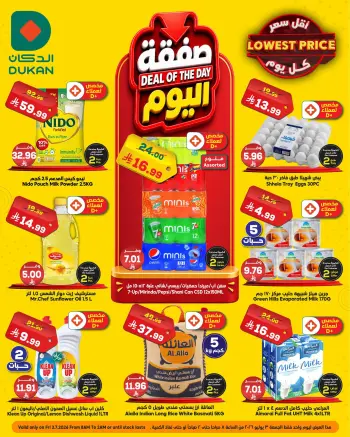 Dukan Saudi Arabia offers Friday، 17 Muharram 1448 (Friday 3 July 2026) Deal of the Day