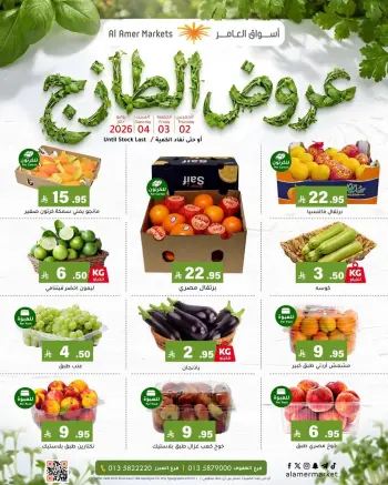 Al Amer market Saudi Arabia offers from 16 to 18 Muharram 1448 AH (2 – 4 July 2026) Fresh Deals