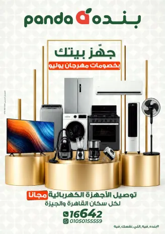 Panda Egypt offers from 2 to 14 July 2026 Electrical appliances offers