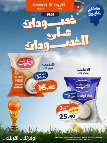 Kazyon Market Egypt offers from 3 to 9 July 2026 Discounts on discounts