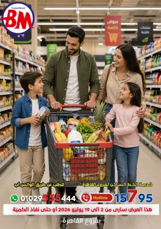 Bassem Market offers in Cairo from 2 to 19 July 2026 Summer Splash