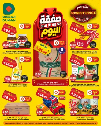 Dukan Saudi Arabia offers Saturday، 18 Muharram 1448 (Saturday 4 July 2026) Deal of the Day