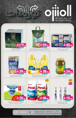 Ofertas de Mercados de Muntazah Arabia Saudita de 15 a 21 Muharram 1448 AH (1 – 7 julio 2026) Ofertas de distribución