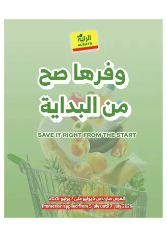 Al Rayah Market Saudi Arabia offers from 19 to 21 Muharram 1448 AH (5 – 7 July 2026) Weekend offers