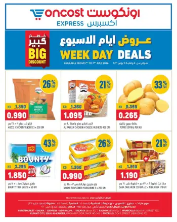 Oncost Express Kuwait offers from 5 to 7 July 2026 Week Day Deals
