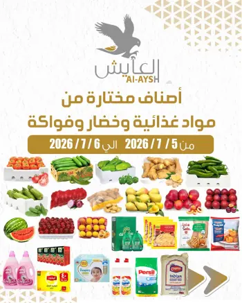 Al Ayesh market Kuwait offers from 5 to 6 July 2026 Selected items for food, vegetables and fruits