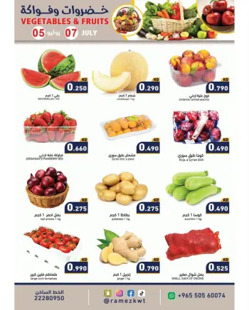 Ramez Markets Kuwait offers from 5 to 7 July 2026 Vegetable and fruit offers