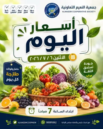 Al Naeem co-op offers Monday 6 July 2026 Vegetable and fruit offers