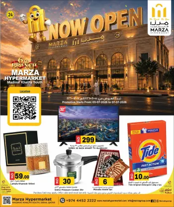 عروض مرزا هايبر ماركت قطر من ٥ حتى ٧ يوليو ٢٠٢٦ عروض الافتتاح الكبير