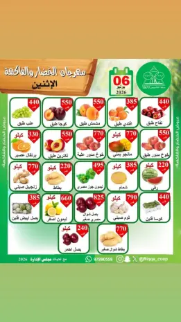 Riqqa co-op offers Monday 6 July 2026 Vegetable and Fruit Festival