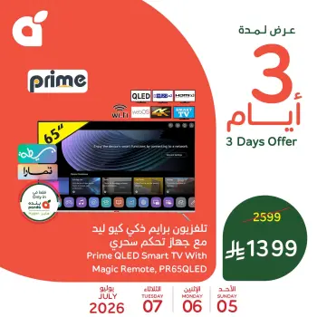 عروض بنده السعودية من ١٩ حتى ٢١ محرم ١٤٤٨ هـ (٥ إلى ٧ يوليو ٢٠٢٦) عروض منتصف الأسبوع