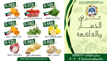 Mubarak Al Quraen co-op offers Tuesday 7 July 2026 Vegetable and fruit offer