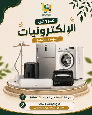 Bayan co-op Kuwait offers from 6 to 11 July 2026 Electronics Deals