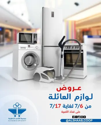 Al Shaab co-op offers from 6 to 17 July 2026 Family supplies offers