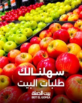 عروض بيت الجملة بفرع مدينة نصر من ٥ حتى ١٤ يوليو ٢٠٢٦ عروض الصيف