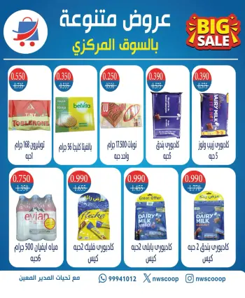 عروض جمعية شمال غرب الصليبخات التعاونية من ٧ حتى ١٣ يوليو ٢٠٢٦ عروض متنوعة
