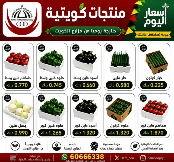 عروض جمعية عبد الله المبارك التعاونية الثلاثاء ٧ يوليو ٢٠٢٦ منتجات كويتية