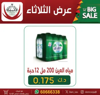 عروض جمعية عبد الله المبارك التعاونية الثلاثاء ٧ يوليو ٢٠٢٦ عروض المياه