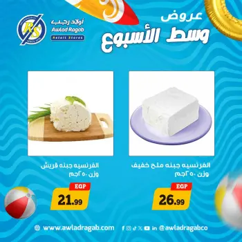 عروض أولاد رجب من ٦ حتى ٧ يوليو ٢٠٢٦ عروض وسط الأسبوع