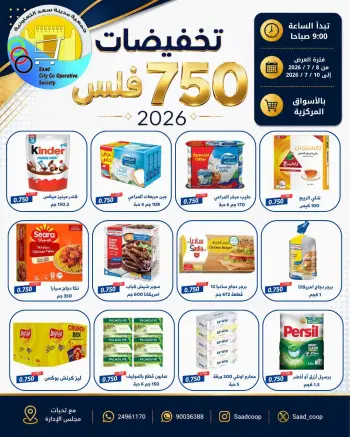 Saad Al-abdullah co-op offers from 8 to 10 July 2026 750Fils Sale