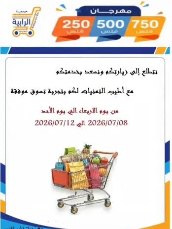 Rabiya co-op offers from 8 to 12 July 2026 Festival 250,500,750 Fils
