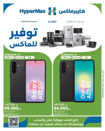 عروض هايبر ماكس بفروع الأفينوز ,مول 360 الأربعاء ٨ يوليو ٢٠٢٦ صفقات توفير للماكس