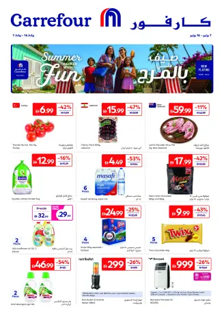 عروض كارفور الإمارات من ٧ حتى ١٦ يوليو ٢٠٢٦ صيف ملئ بالمرح