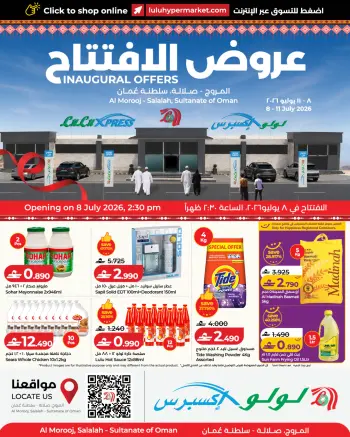 عروض لولو بفرع صلالة من ٨ حتى ١١ يوليو ٢٠٢٦ عروض الإفتتاح