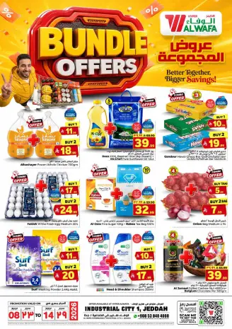 عروض الوفاء هايبر ماركت بفروع مكة المكرمة ,جدة من ٢٢ حتى ٢٨ محرم ١٤٤٨ هـ (٨ إلى ١٤ يوليو ٢٠٢٦) عروض المجموعات