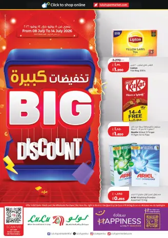عروض لولو هايبر ماركت الكويت من ٨ حتى ١٤ يوليو ٢٠٢٦ التخفيضات الكبيرة
