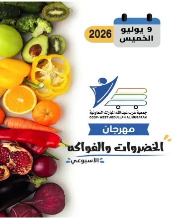 Ofertas de cooperativa Abdullah Al Mubarak jueves 9 julio 2026 Festival de Frutas y Verduras
