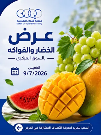 Kaifan co-op offers Thursday 9 July 2026 Vegetable and fruit offer