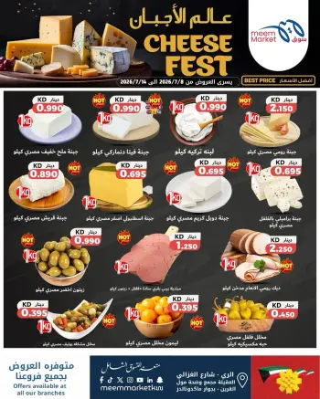 Meem Market Kuwait offers from 8 to 14 July 2026 Cheese Festival